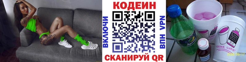 Codein напиток Lean (лин)  Староминская 